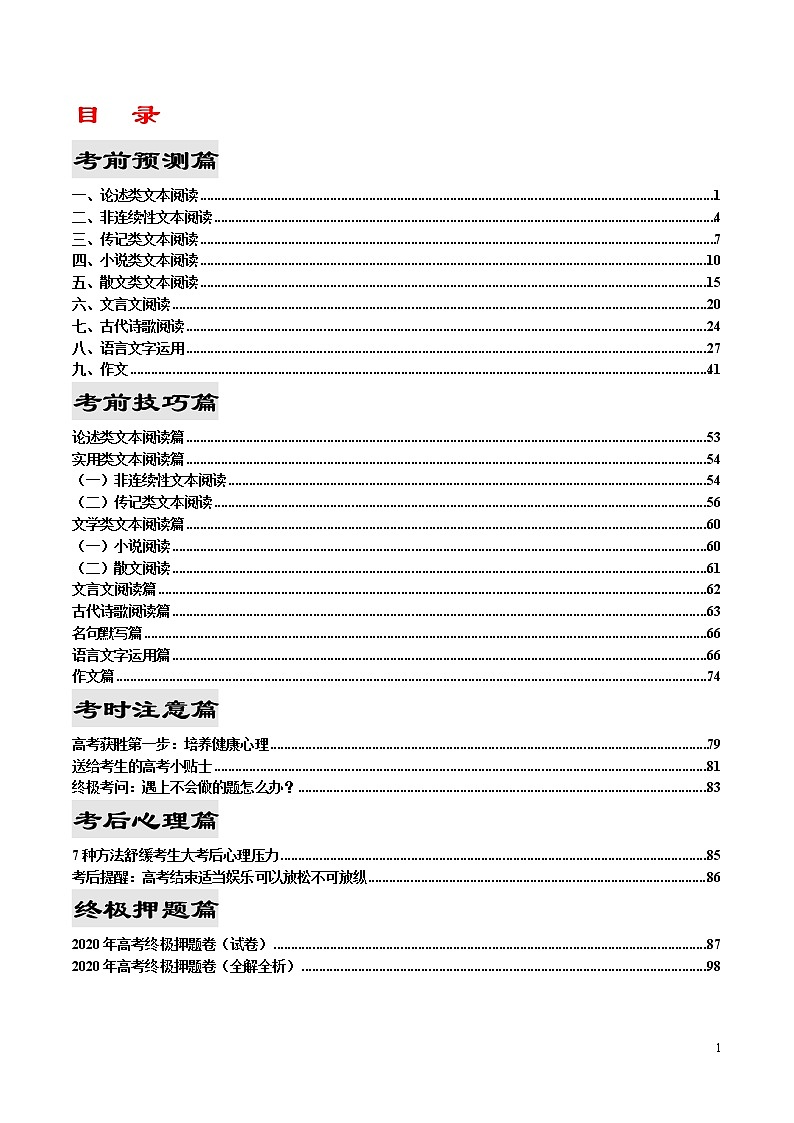 2020年高考考前最后一课-语文（正式版）第2页