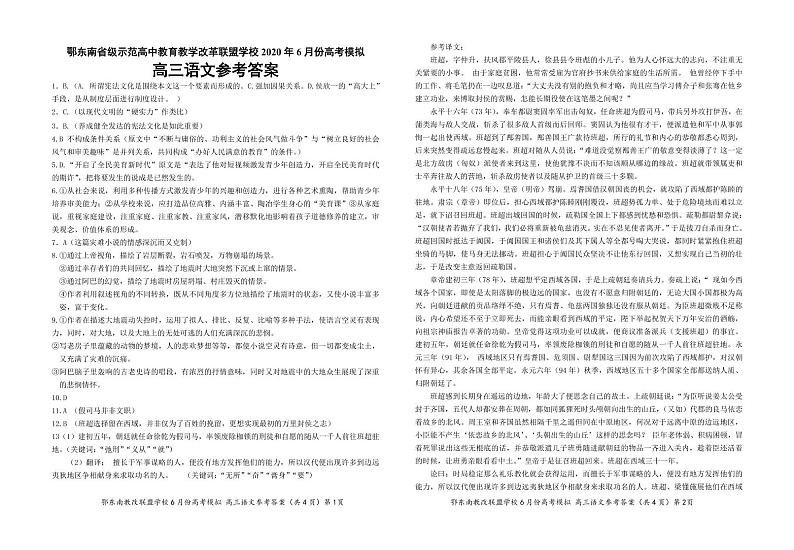 湖北省重点高中2020年六月高三语文调考模拟试卷01