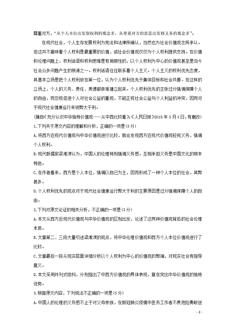 2020年高考语文5月份预测考试试题第2页