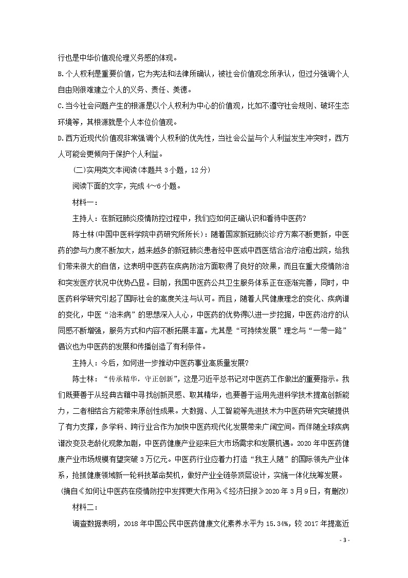 2020年高考语文5月份预测考试试题第3页