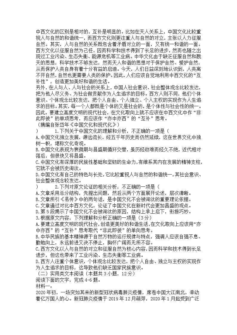 河北省石家庄市2020届高三二模语文试卷及答案第2页