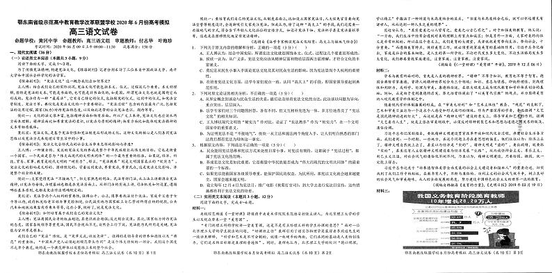 湖北省重点高中2020年六月高三调考模拟试卷01