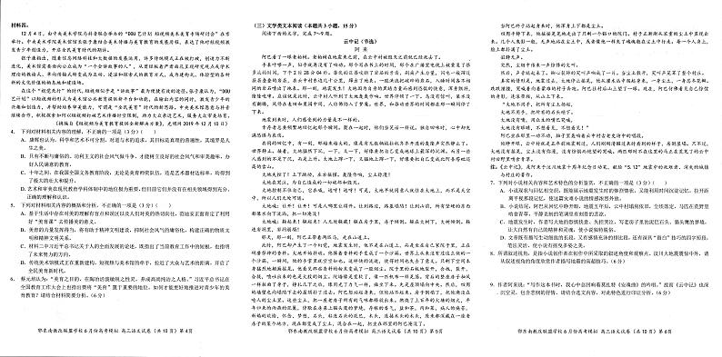湖北省重点高中2020年六月高三调考模拟试卷02