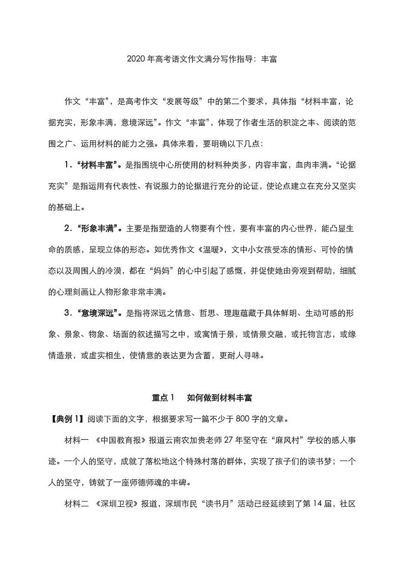 2020年高考语文作文满分写作指导丰富素材（pdf）01