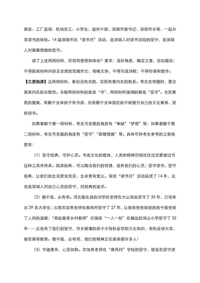 2020年高考语文作文满分写作指导丰富素材（pdf）02