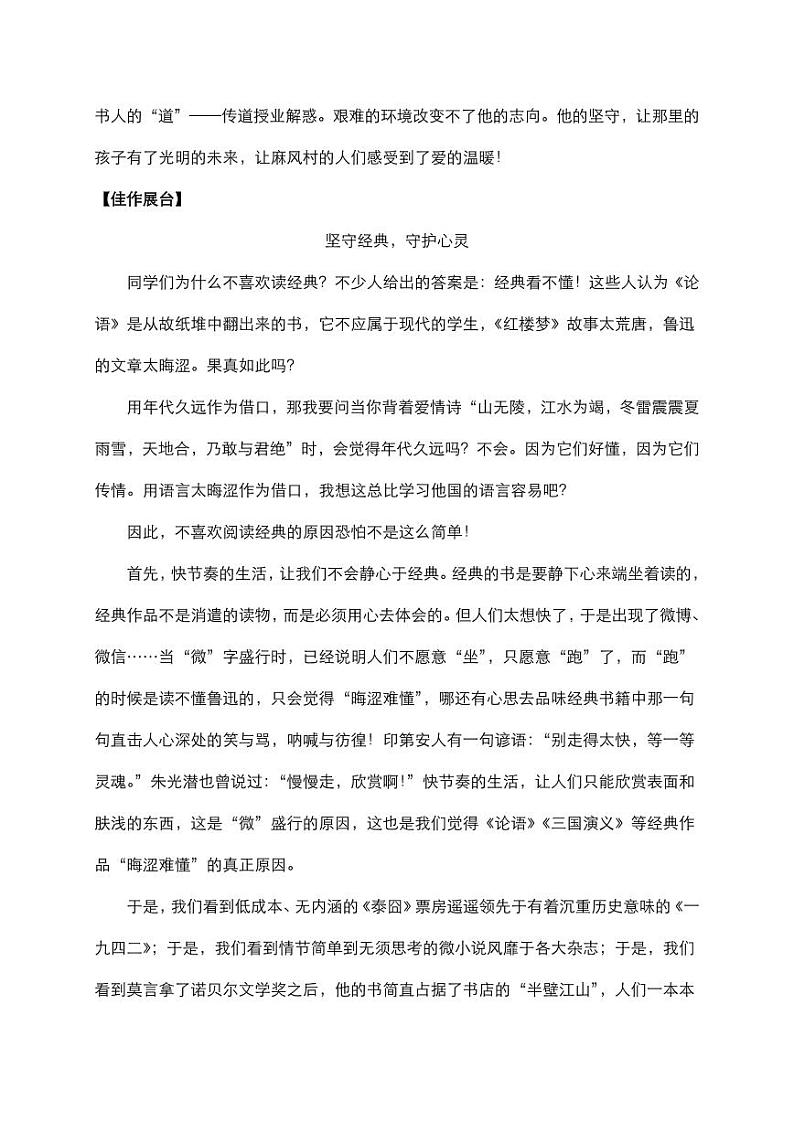 2020年高考语文作文满分写作指导丰富素材（pdf）03