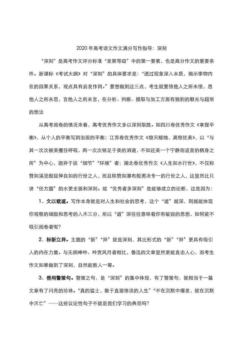 2020年高考语文作文满分写作指导深刻素材（pdf）第1页