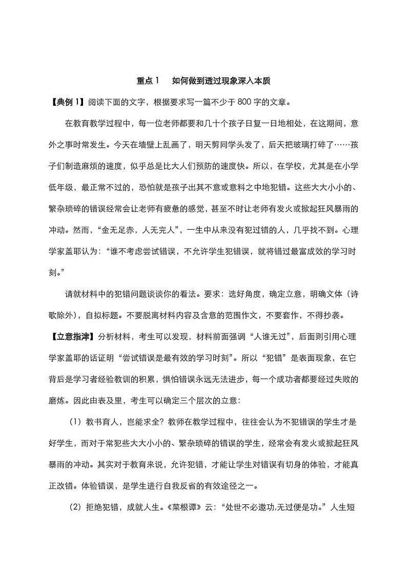 2020年高考语文作文满分写作指导深刻素材（pdf）第2页