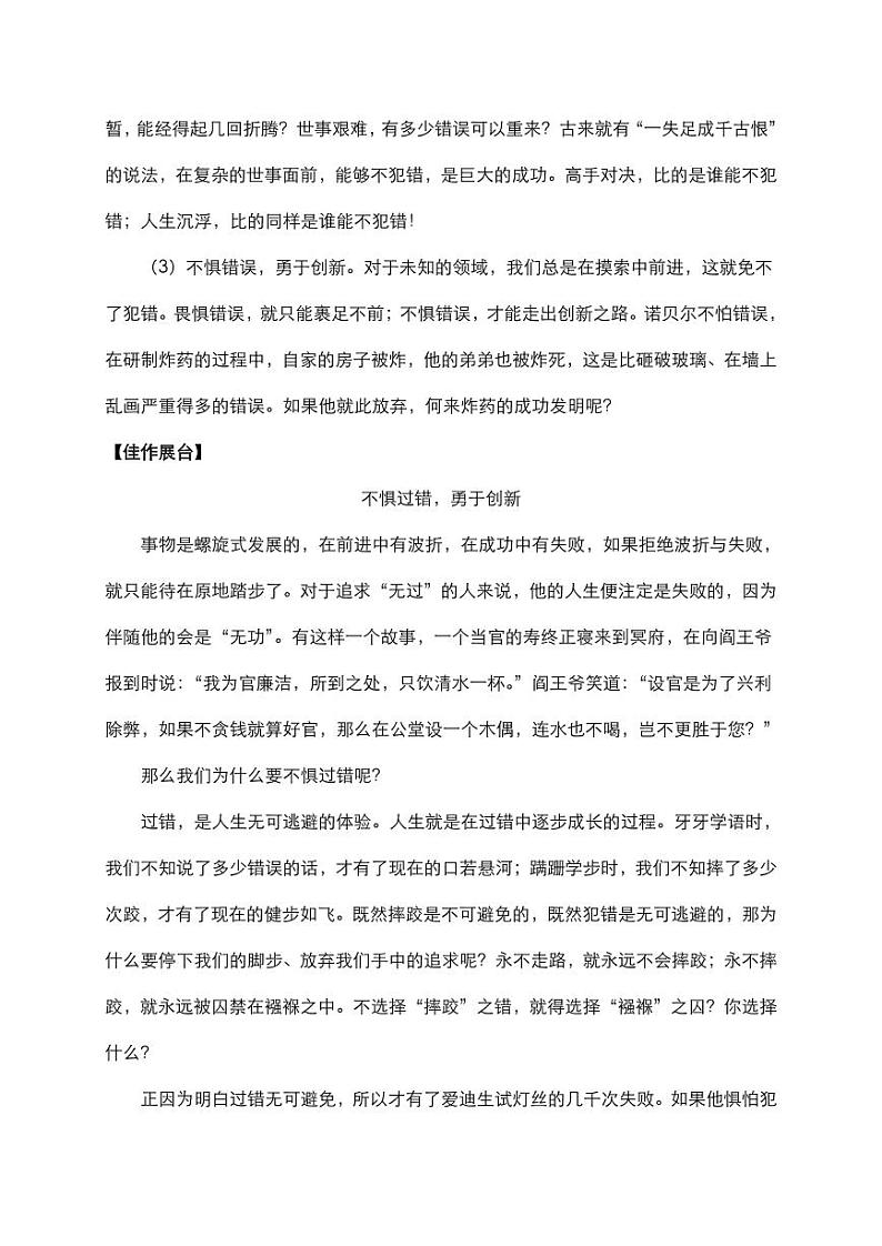 2020年高考语文作文满分写作指导深刻素材（pdf）第3页