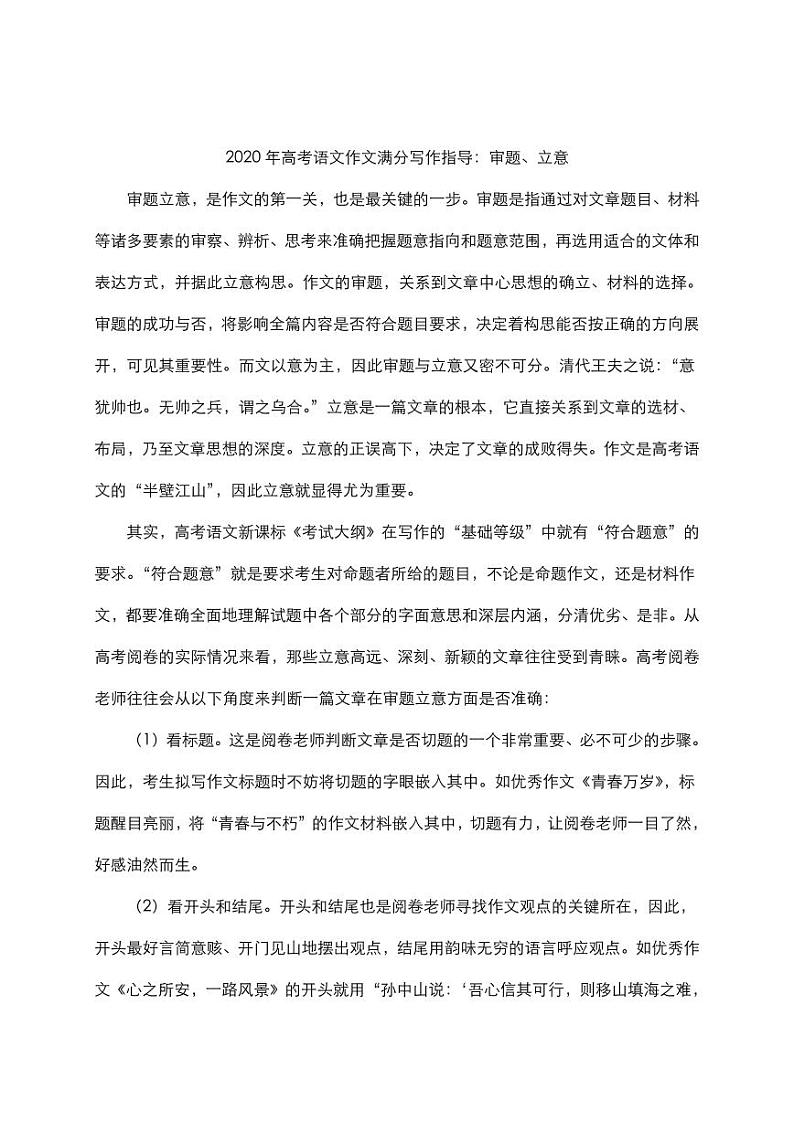 2020年高考语文作文满分写作指导审题、立意素材（pdf）第1页