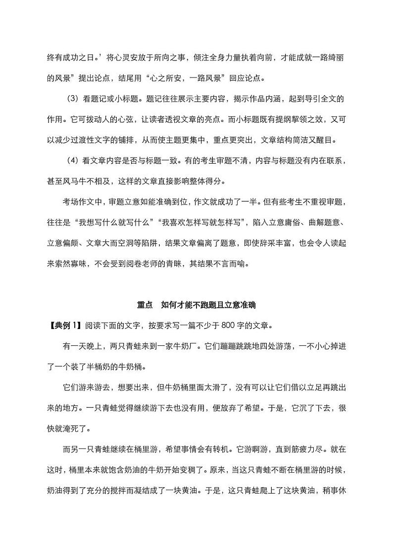 2020年高考语文作文满分写作指导审题、立意素材（pdf）第2页