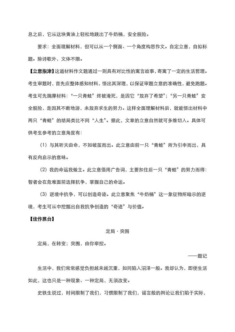 2020年高考语文作文满分写作指导审题、立意素材（pdf）第3页