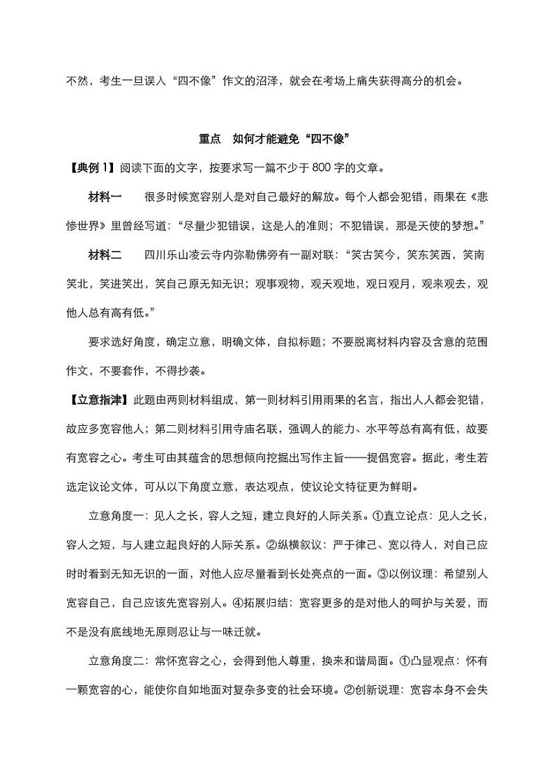 2020年高考语文作文满分写作指导文体特征鲜明素材（pdf）02