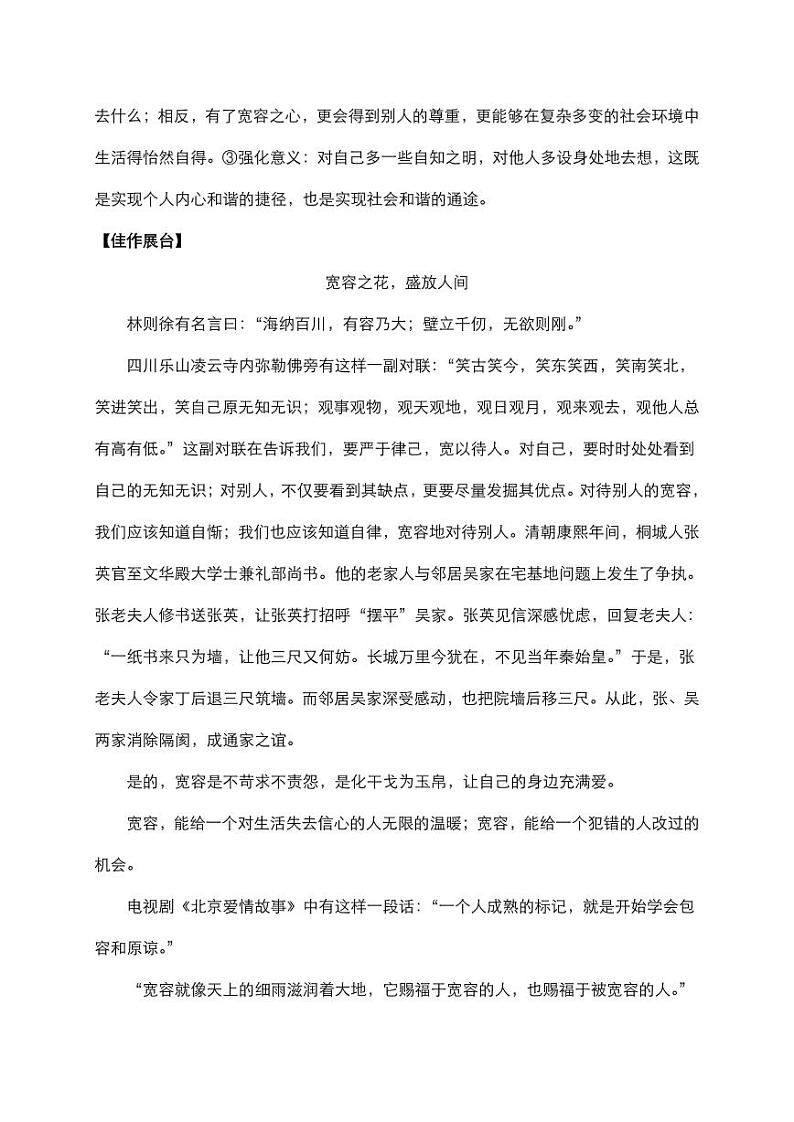 2020年高考语文作文满分写作指导文体特征鲜明素材（pdf）03