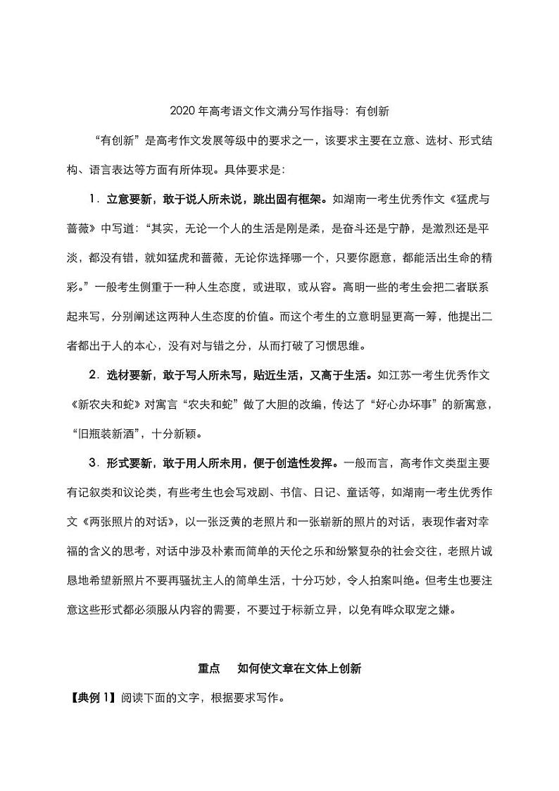 2020年高考语文作文满分写作指导有创新素材（pdf）01