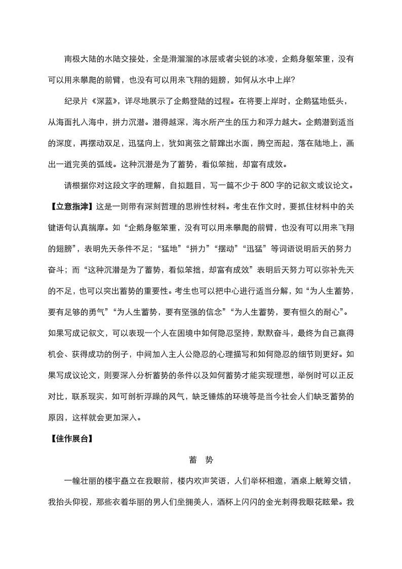 2020年高考语文作文满分写作指导有创新素材（pdf）02