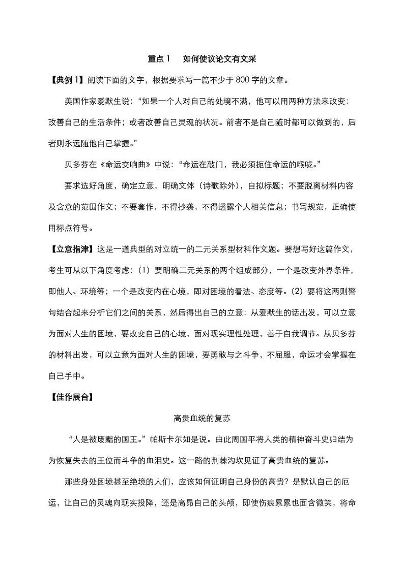 2020年高考语文作文满分写作指导有文采素材（pdf）第2页