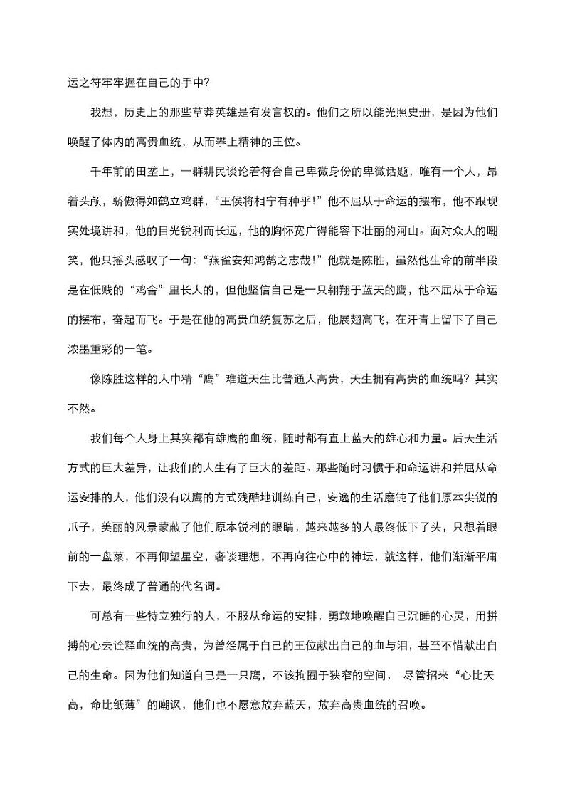 2020年高考语文作文满分写作指导有文采素材（pdf）第3页