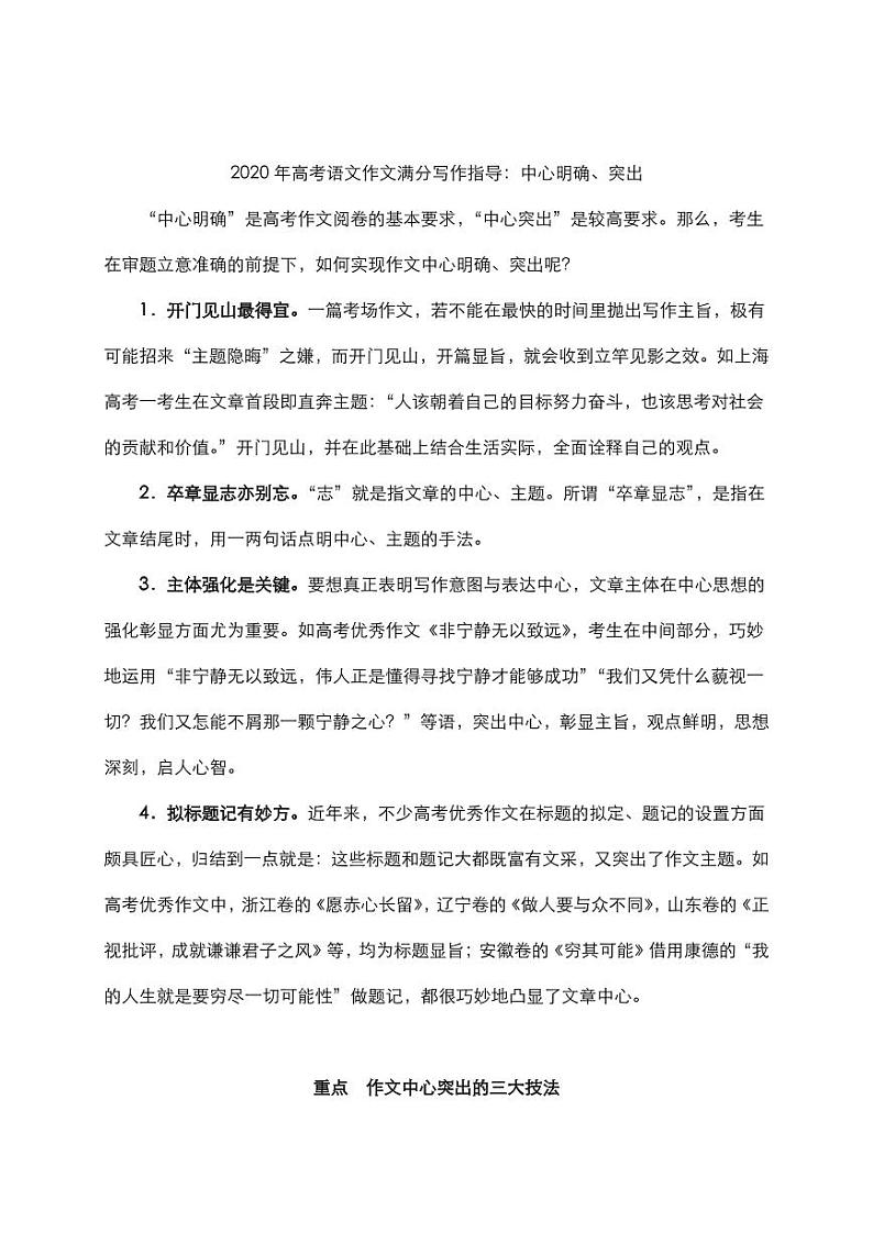 2020年高考语文作文满分写作指导中心明确、突出素材（pdf）01
