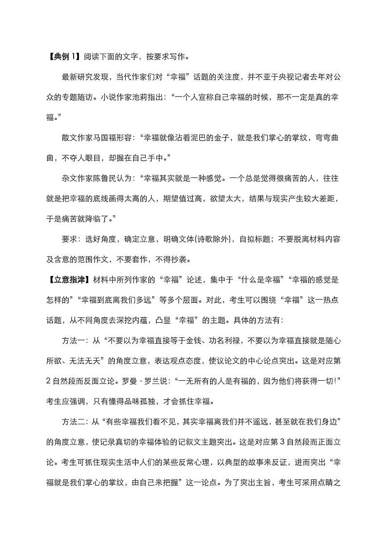 2020年高考语文作文满分写作指导中心明确、突出素材（pdf）02