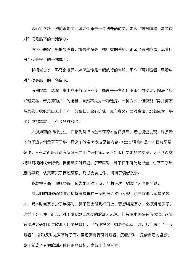 2020年高考语文作文满分写作指导作文结构素材（pdf）03
