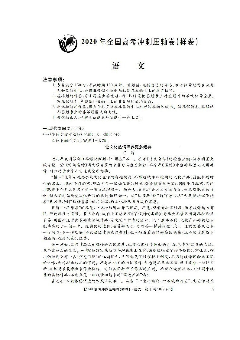 2020年全国高考冲刺压轴卷（样卷）参考答案01