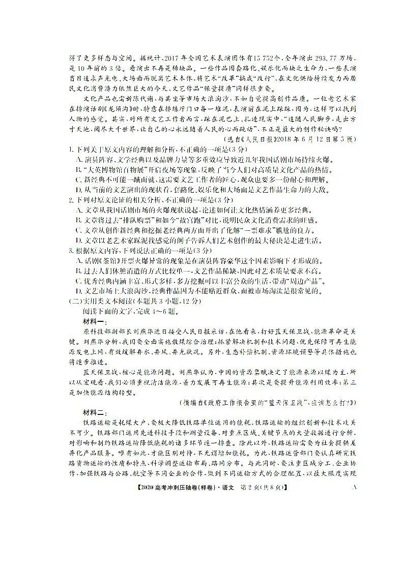 2020年全国高考冲刺压轴卷（样卷）参考答案02