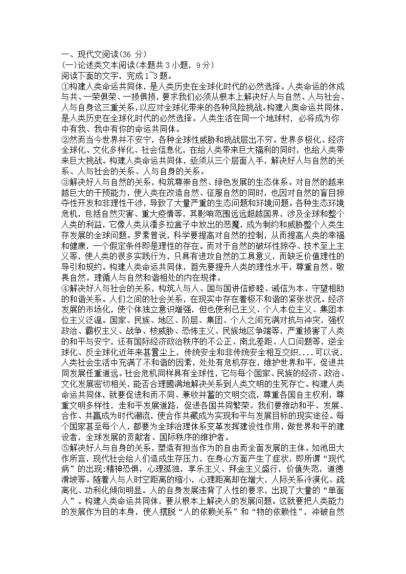 湖北省襄阳2020届高三6月适应性考试语文试题01