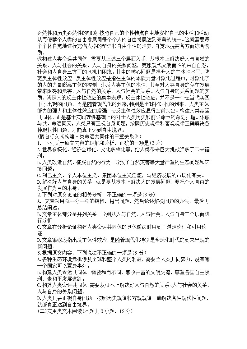湖北省襄阳2020届高三6月适应性考试语文试题02