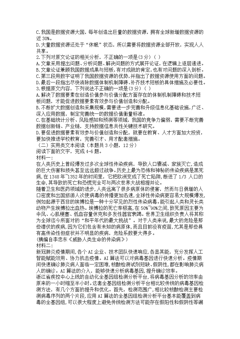 山西省朔州市2019-2020学年高一下期中语文试题02