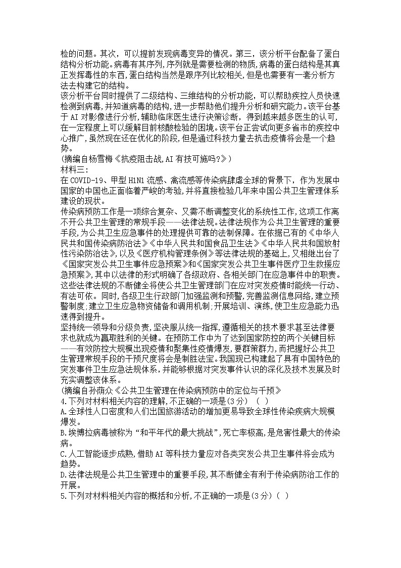 山西省朔州市2019-2020学年高一下期中语文试题03