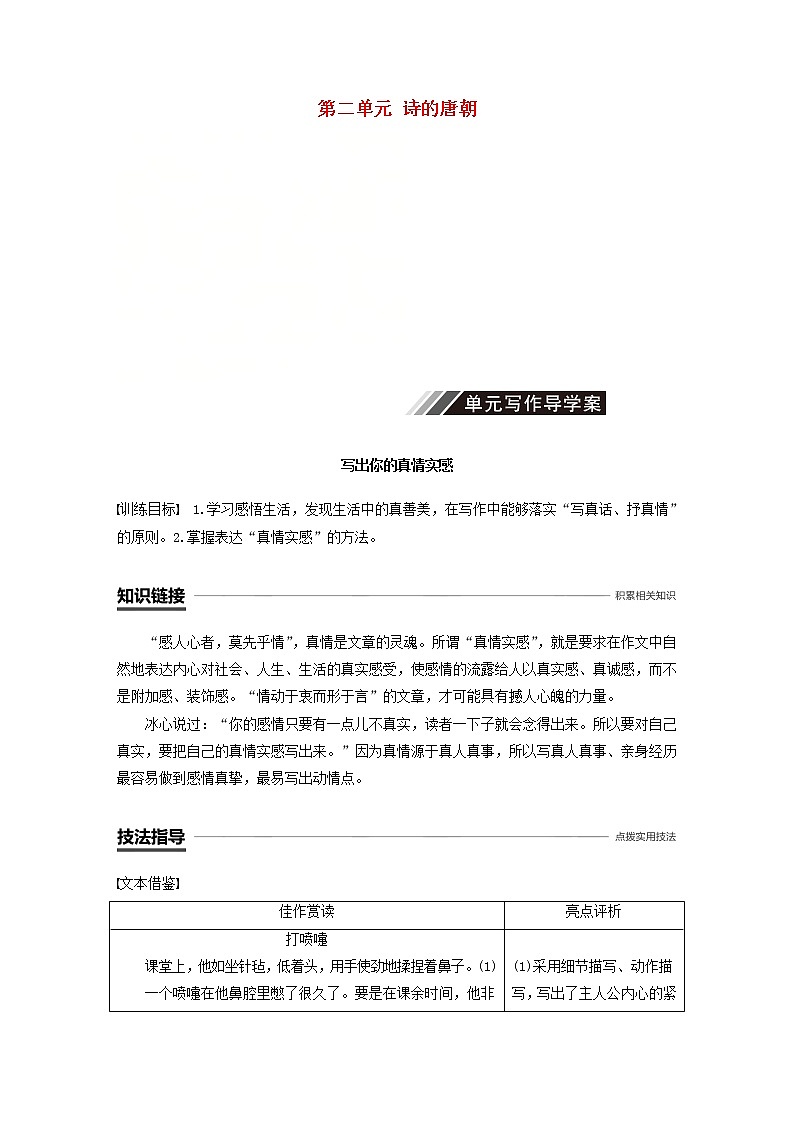 高一语文必修二第二单元诗的唐朝单元写作学案语文版必修201