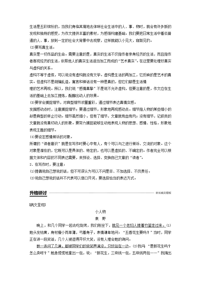 高一语文必修二第二单元诗的唐朝单元写作学案语文版必修203