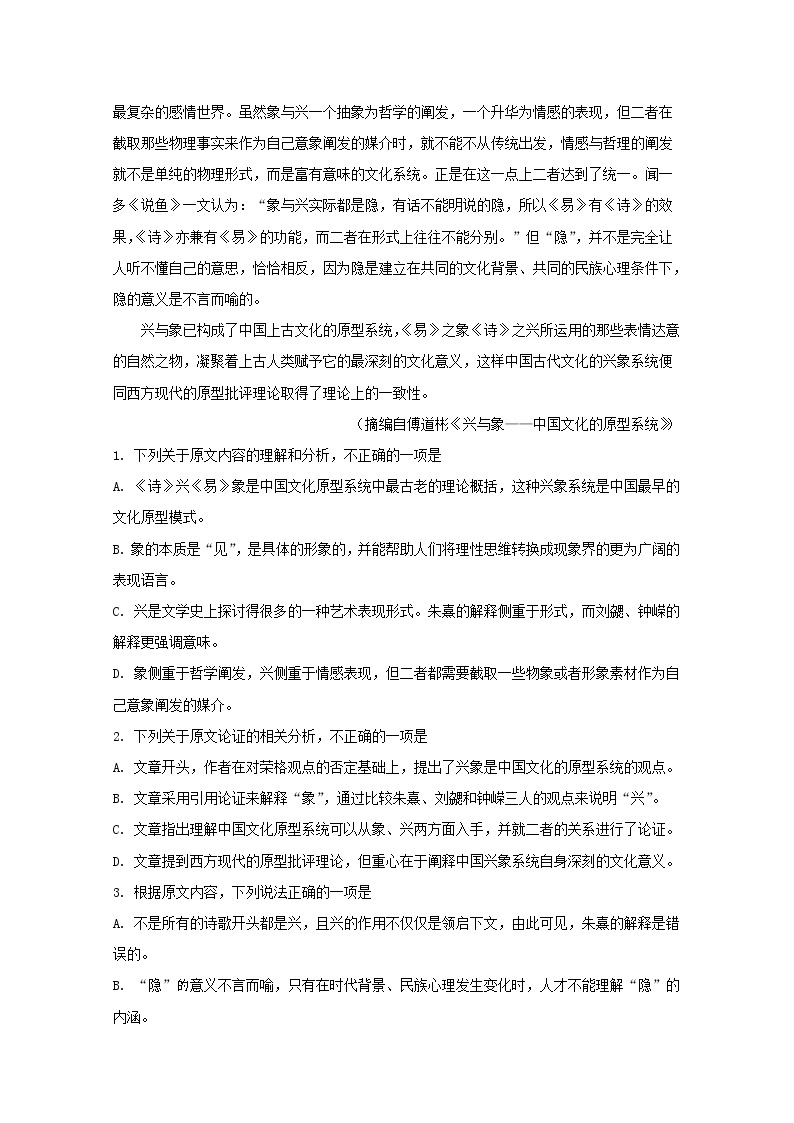 重庆市第一中学校2018_2019学年高二语文下学期期末考试试题（含解析）02