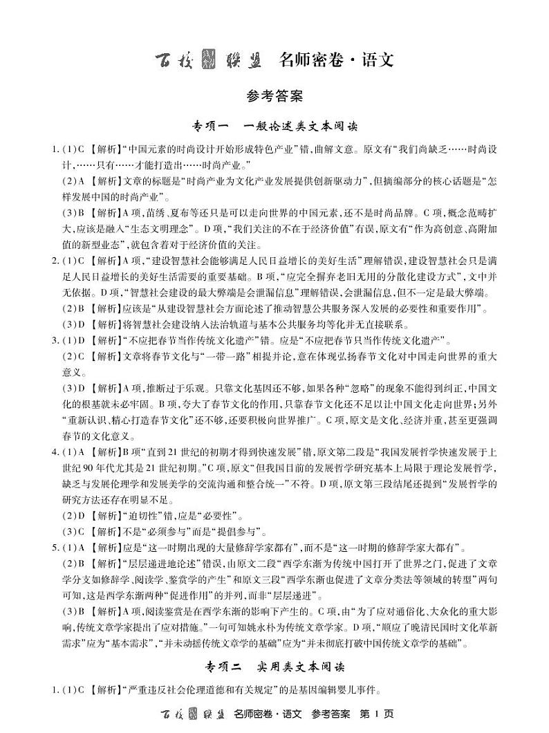 名师密卷语文专项卷答案第1页