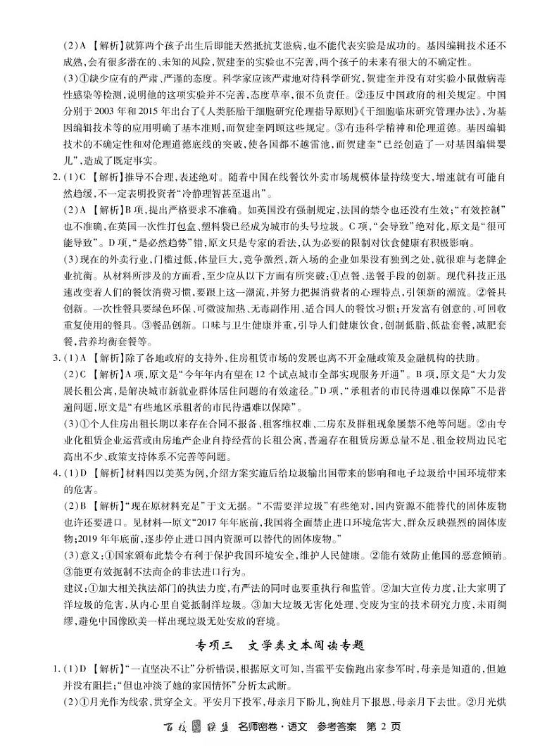 名师密卷语文专项卷答案第2页