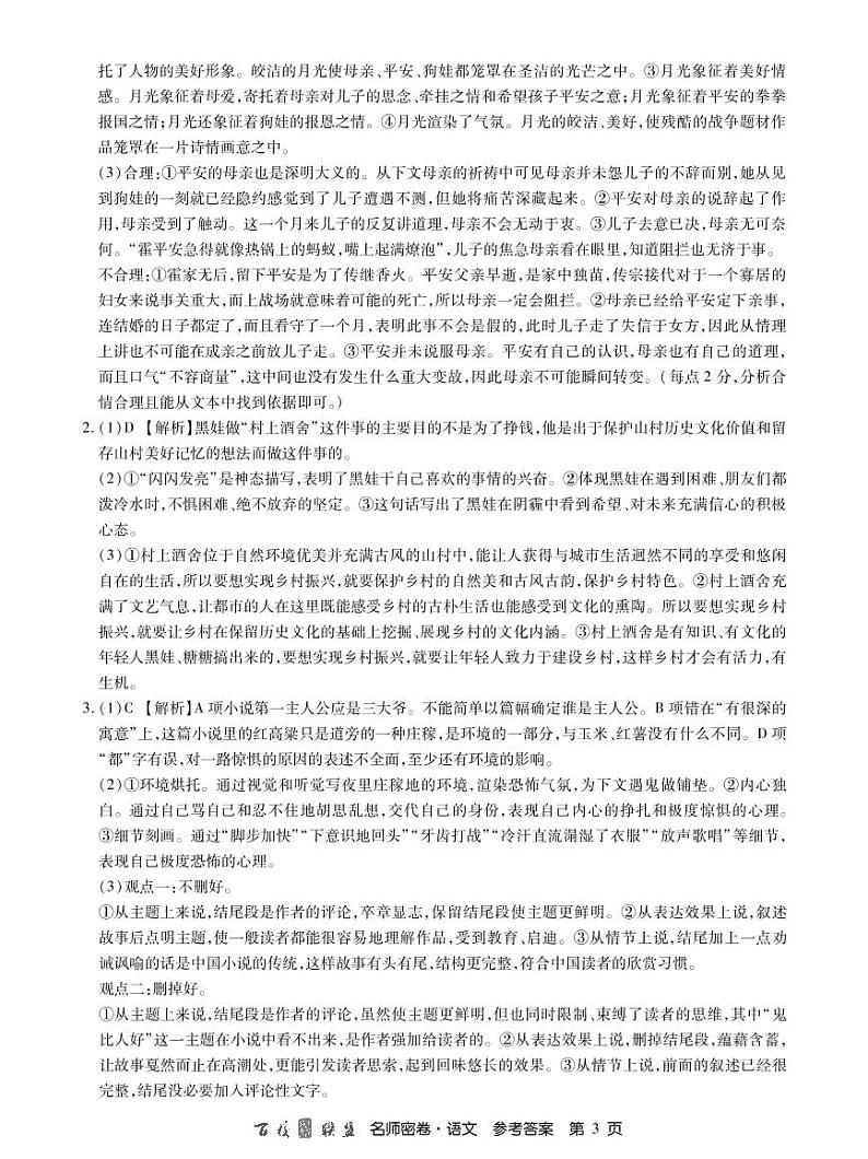 名师密卷语文专项卷答案第3页