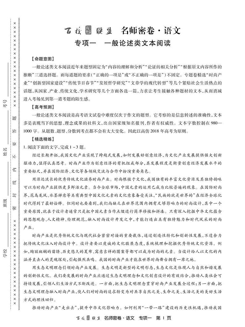 名师密卷语文专项卷内文第1页