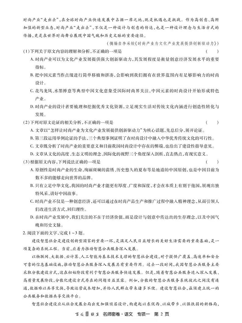 名师密卷语文专项卷内文第2页