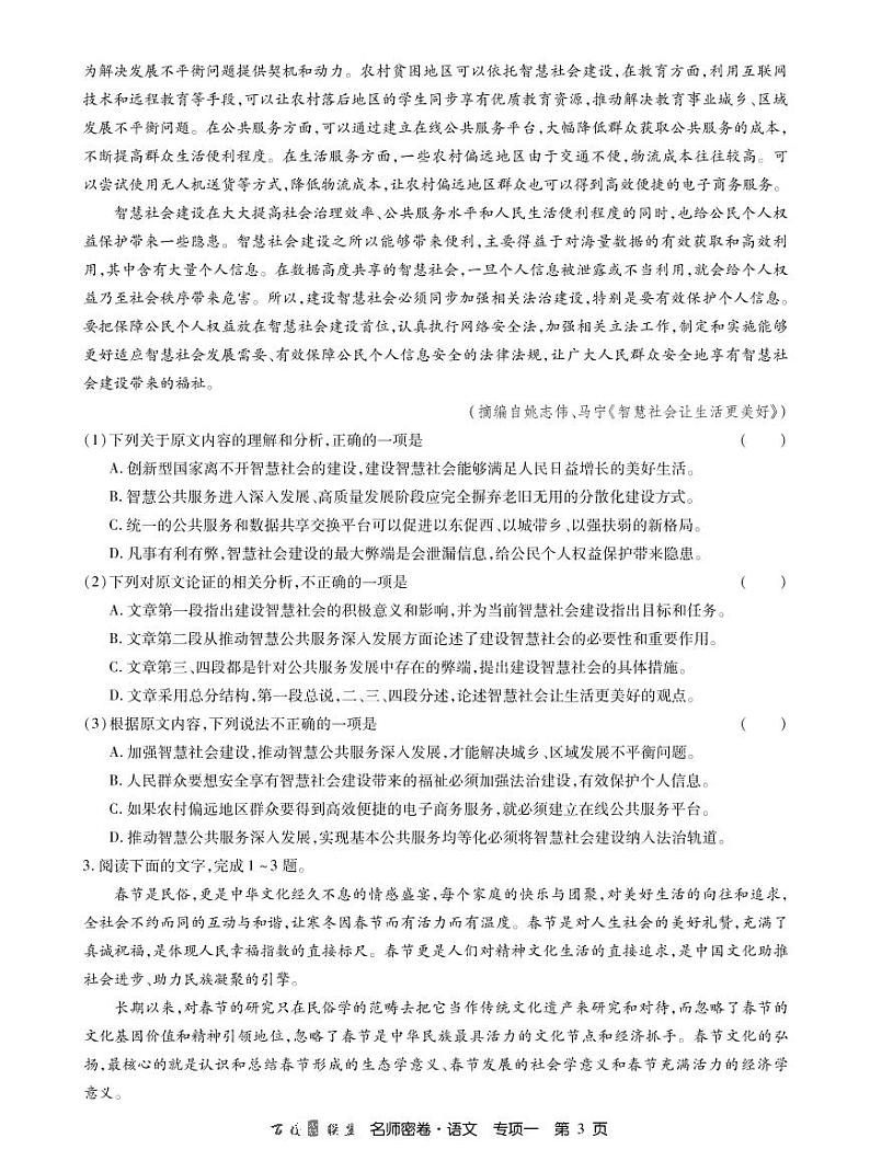名师密卷语文专项卷内文第3页