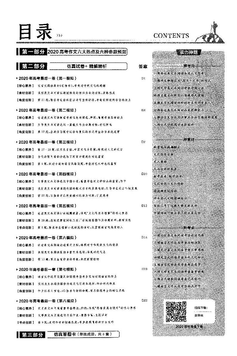 金考卷百校联盟系列全国卷I高考最后一卷押题卷语文含答案01
