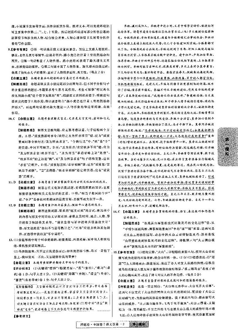 金考卷百校联盟系列全国卷I高考最后一卷押题卷语文含答案02