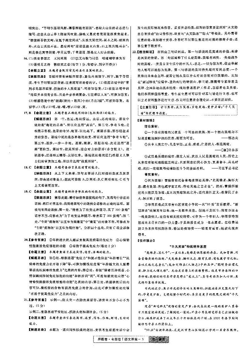 金考卷百校联盟系列全国卷I高考最后一卷押题卷语文含答案03