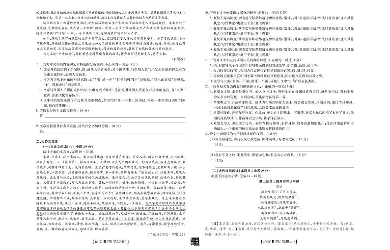 2020年名校学术联盟押题卷（四）·语文4-6第3页