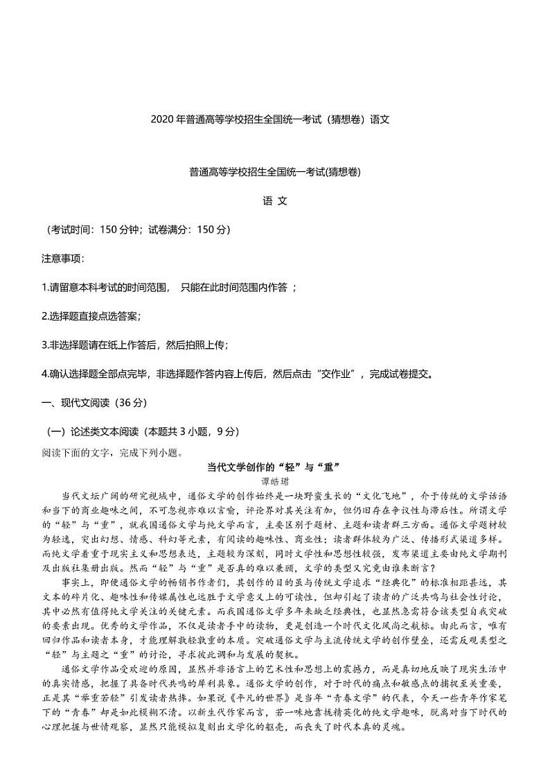 （2020王后雄猜题卷）语文第1页