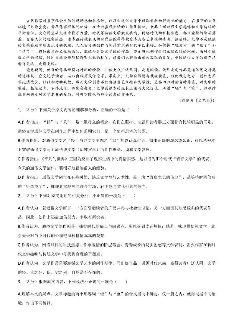 （2020王后雄猜题卷）语文第2页