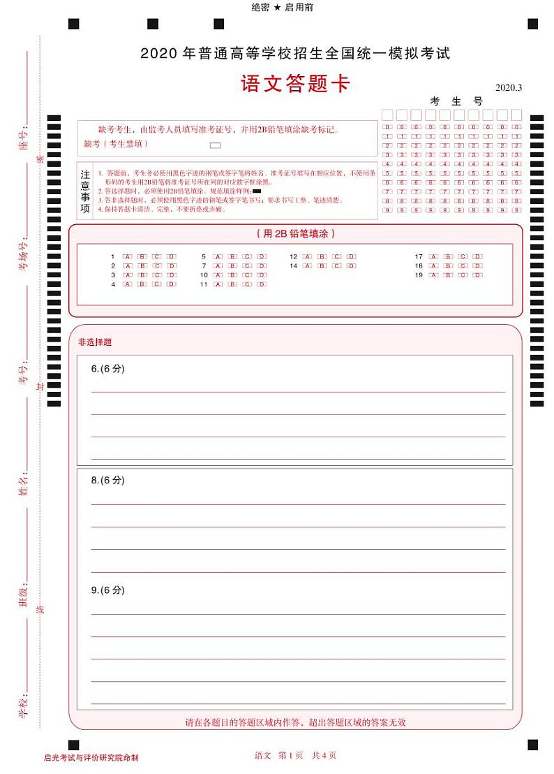 语文答题卡第1页