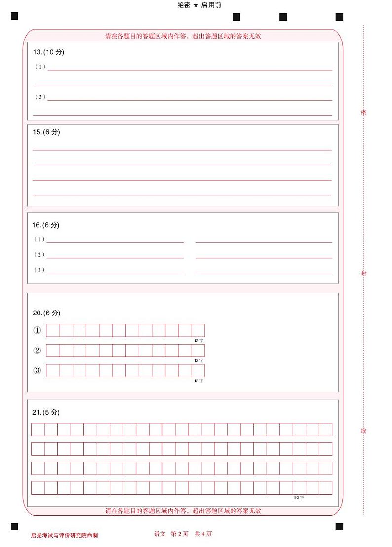 语文答题卡第2页