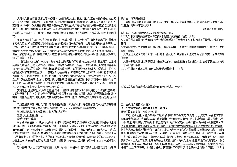 黑龙江省大庆市铁人中学2020届高三语文考前模拟训练试题（一）03