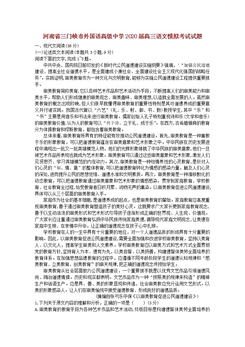 河南省三门峡市外国语高级中学2020届高三语文模拟考试试题01